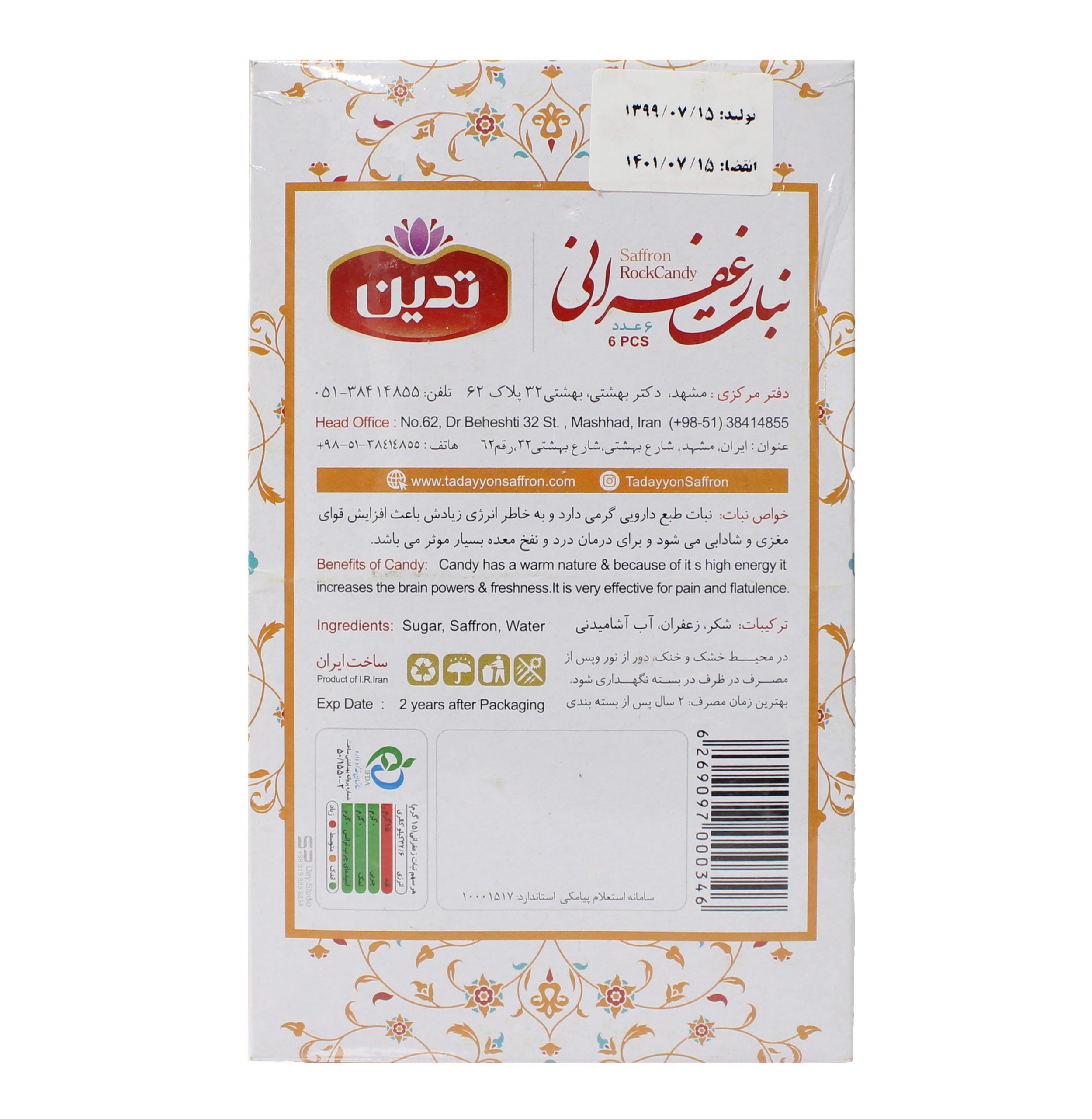 نبات زعفرانی نیدار برند «تدیّن»، با مواد اولیه باکیفیت و طعم کمنظیر، در بستهبندیهای 6، 12 و 24 عددی تولید و ارائه میشود.