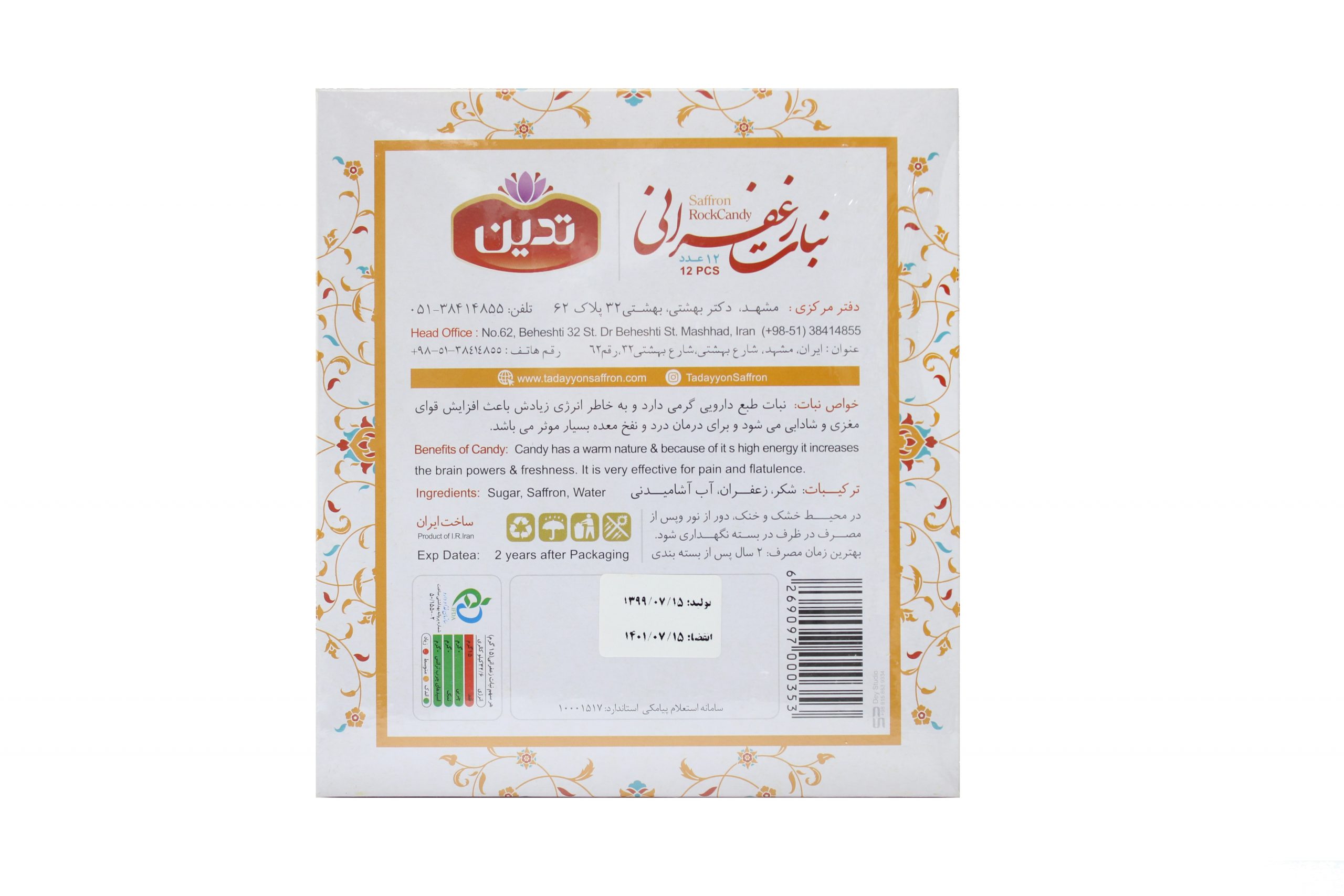 نبات زعفرانی نیدار برند «تدیّن»، با مواد اولیه باکیفیت و طعم کمنظیر، در بستهبندیهای 6، 12 و 24 عددی تولید و ارائه میشود.